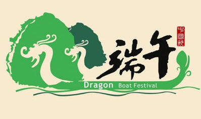 Праздник для китайского дракона лодка фестиваля